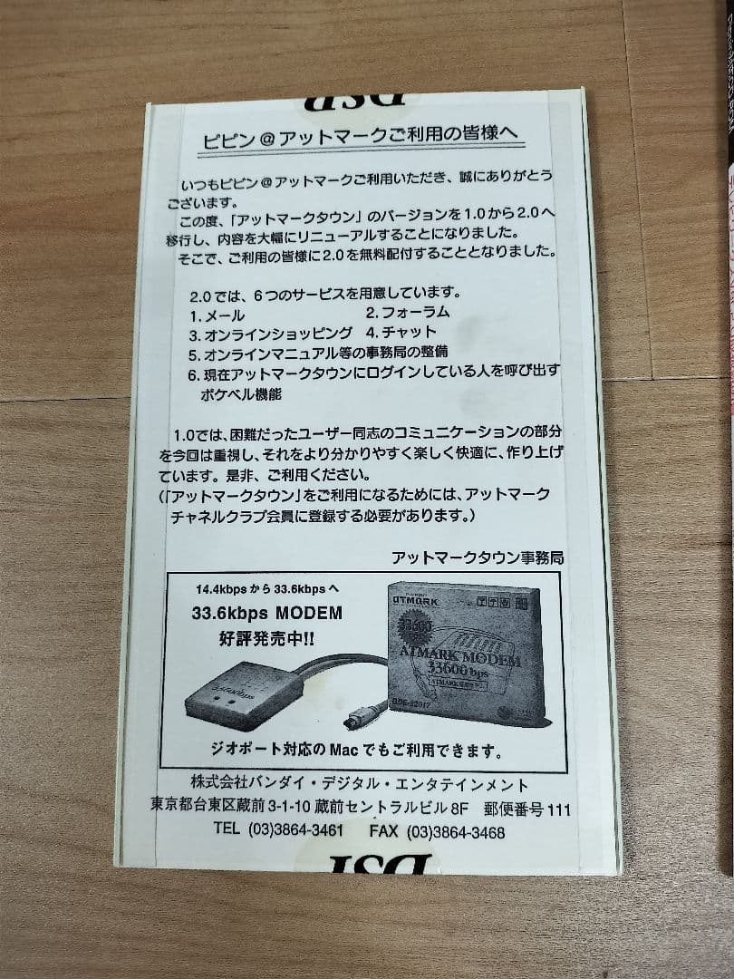 PIPPIN atmark　ゲーム機　未使用