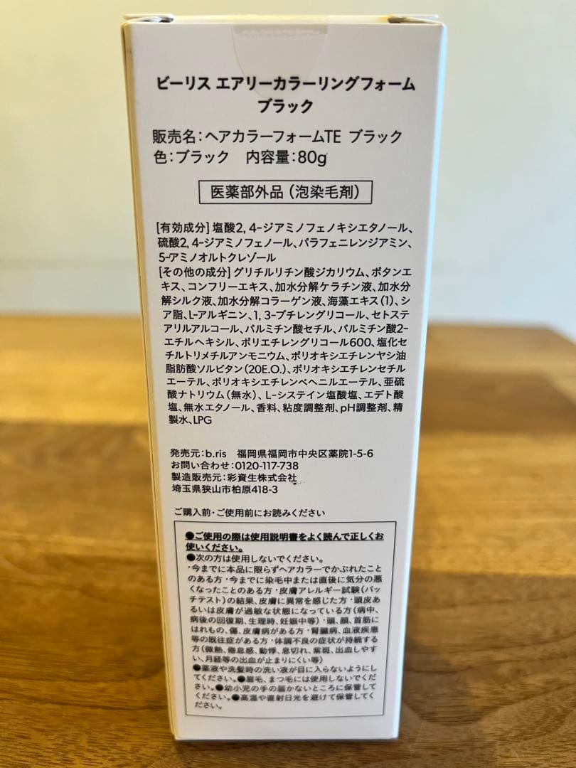 b ris airy coloring foam 黒 5本セット