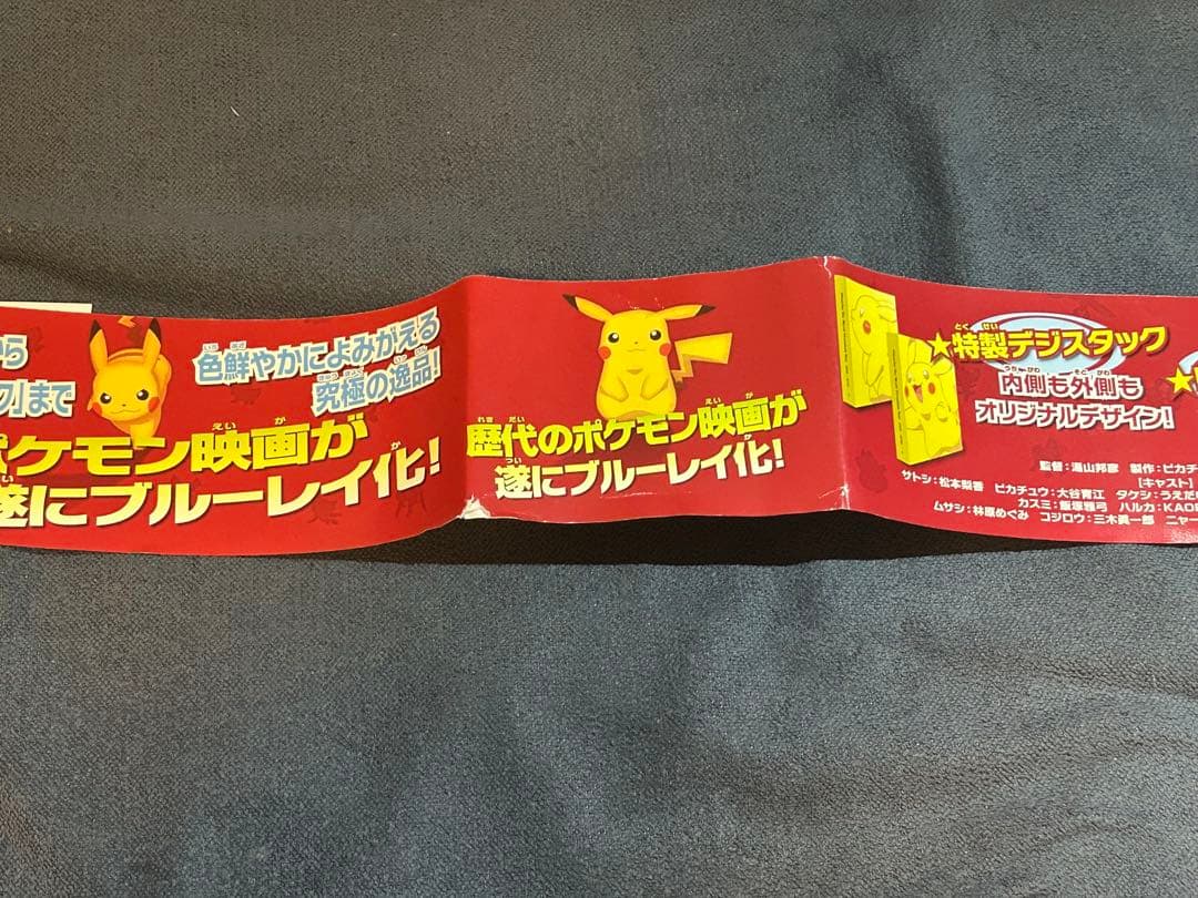 アニメ Pikachu The Movie Premium Box 1998-2010