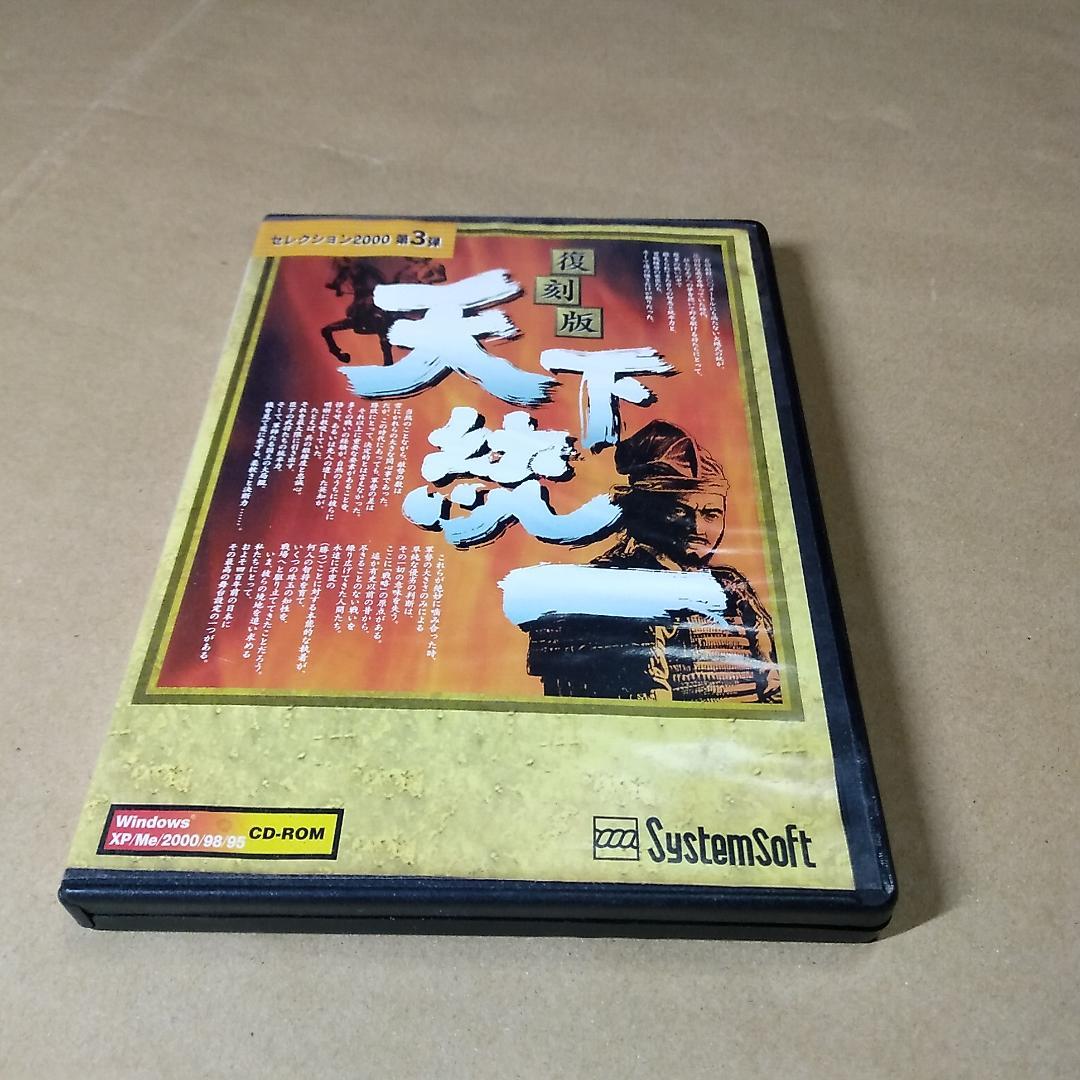 セレクション2000 第3弾 復刻版 天下統一
