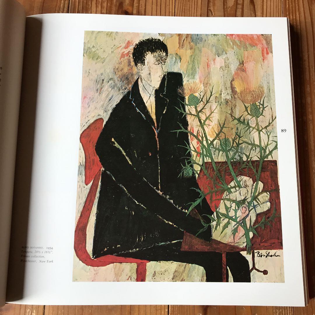 ベンシャーン　画集　送料込み