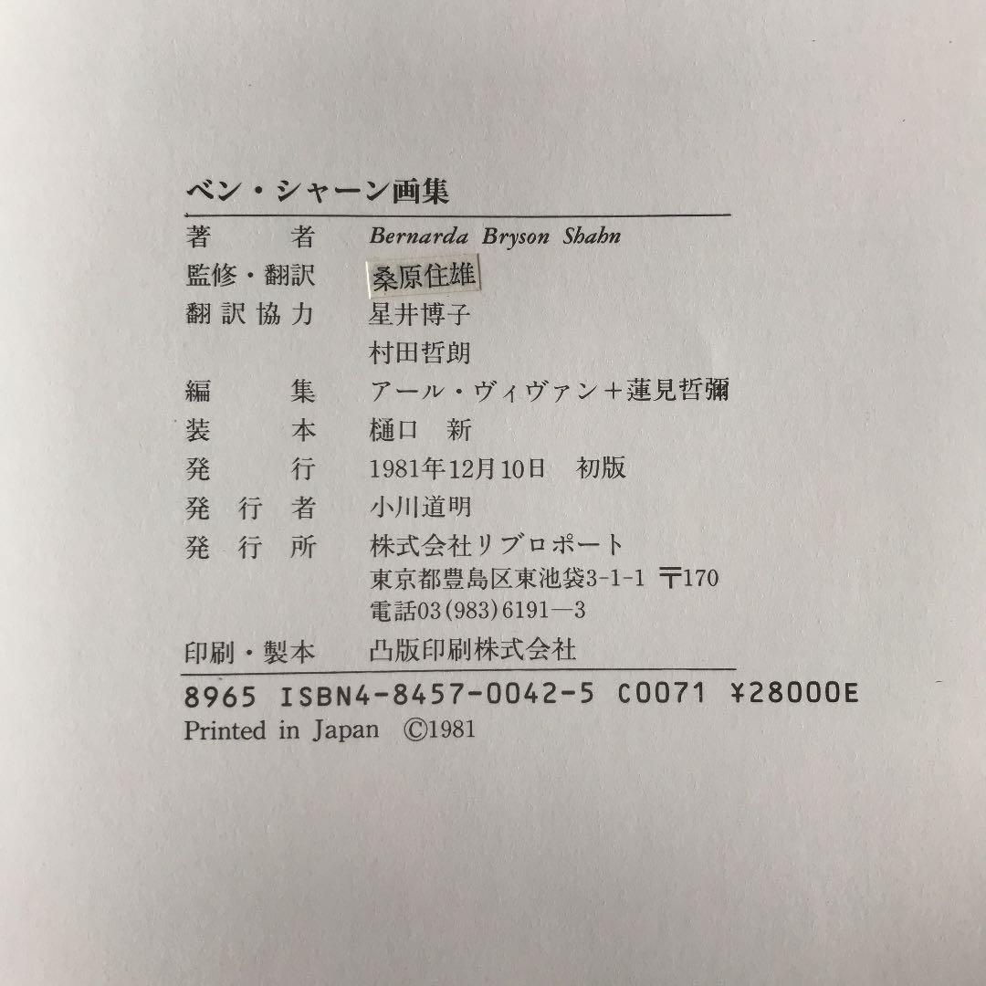 ベンシャーン　画集　送料込み