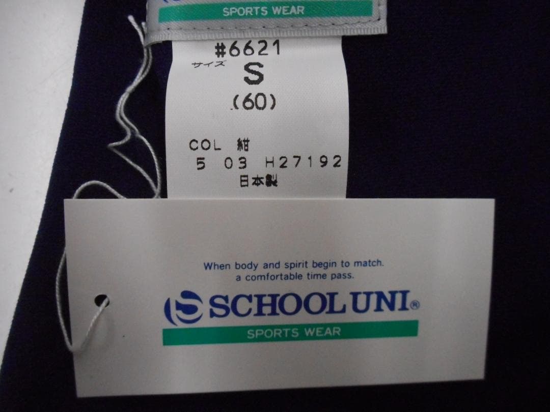 SCHOOL UNI　スクールユニ　 ブルマ　陸上用パンツ　 Sサイズ 紺色
