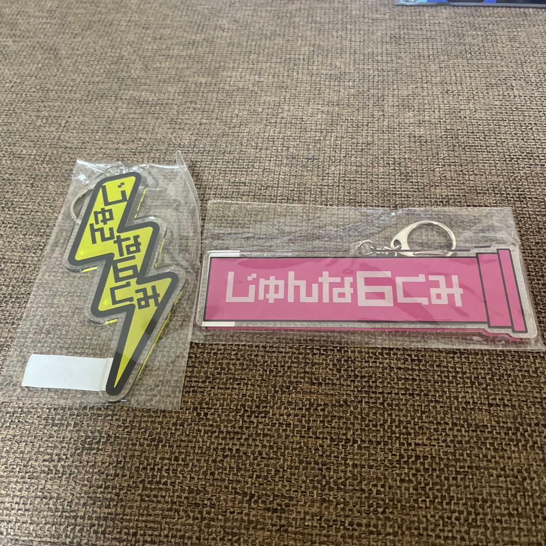 【引退品】JUNNAグッズセット