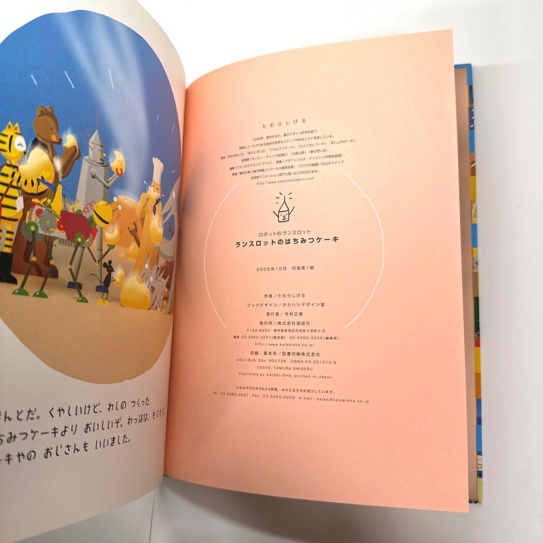 【2点購入150円引】ロボットのランスロット　ランスロットのはちみつケーキ