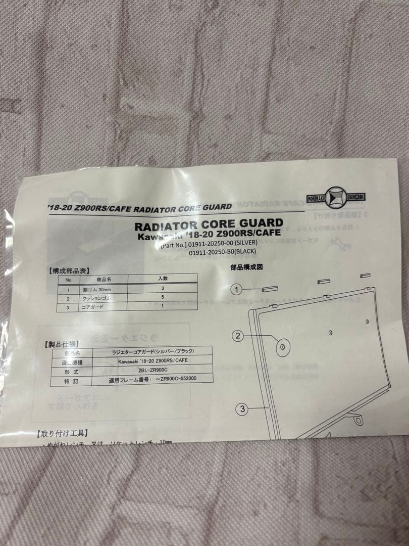 z900rs モリワキラジエターコアガード
