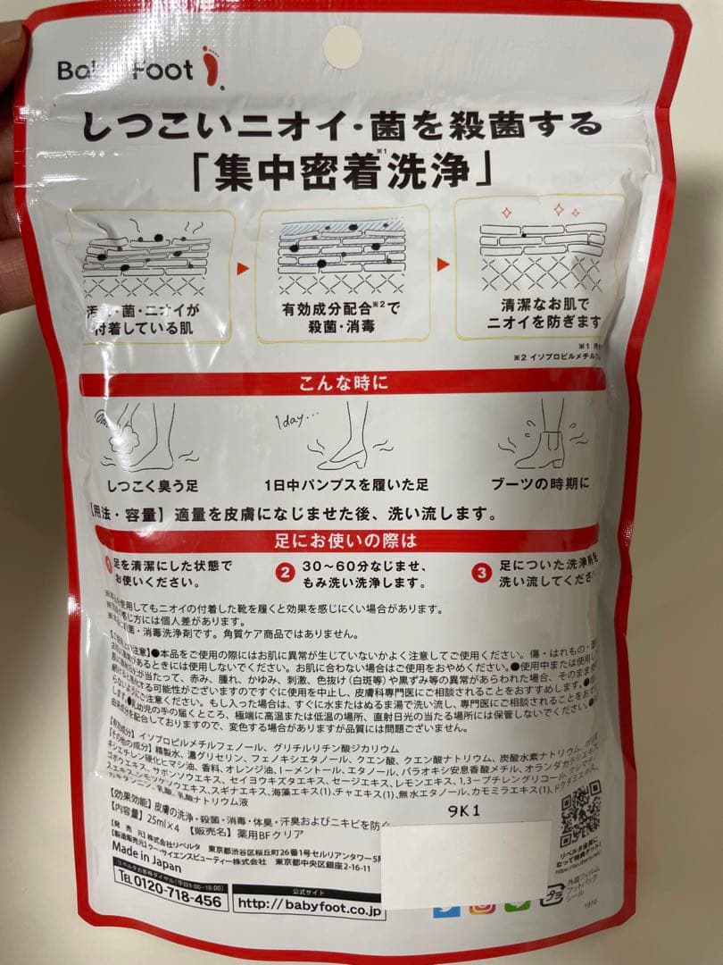 Baby Foot ニオイ・菌を殺菌・消毒 2回分×11個