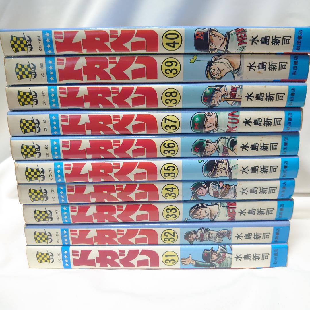 ドカベン　全４８巻