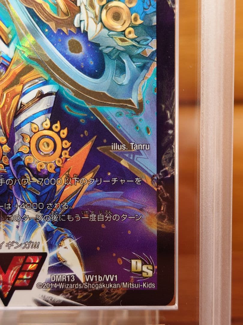 デュエル・マスターズ 熱血星龍ガイギンガ　ARS鑑定:10+