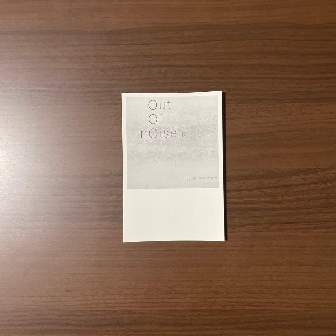 坂本龍一「out of noise - R」新品未使用 ポストカード付き