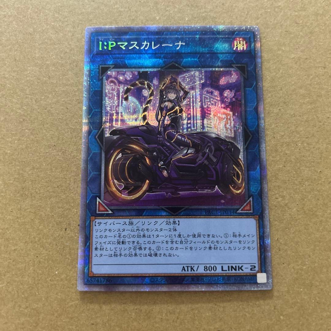 I:Pマスカレーナ PAC1-JP034 絵違い