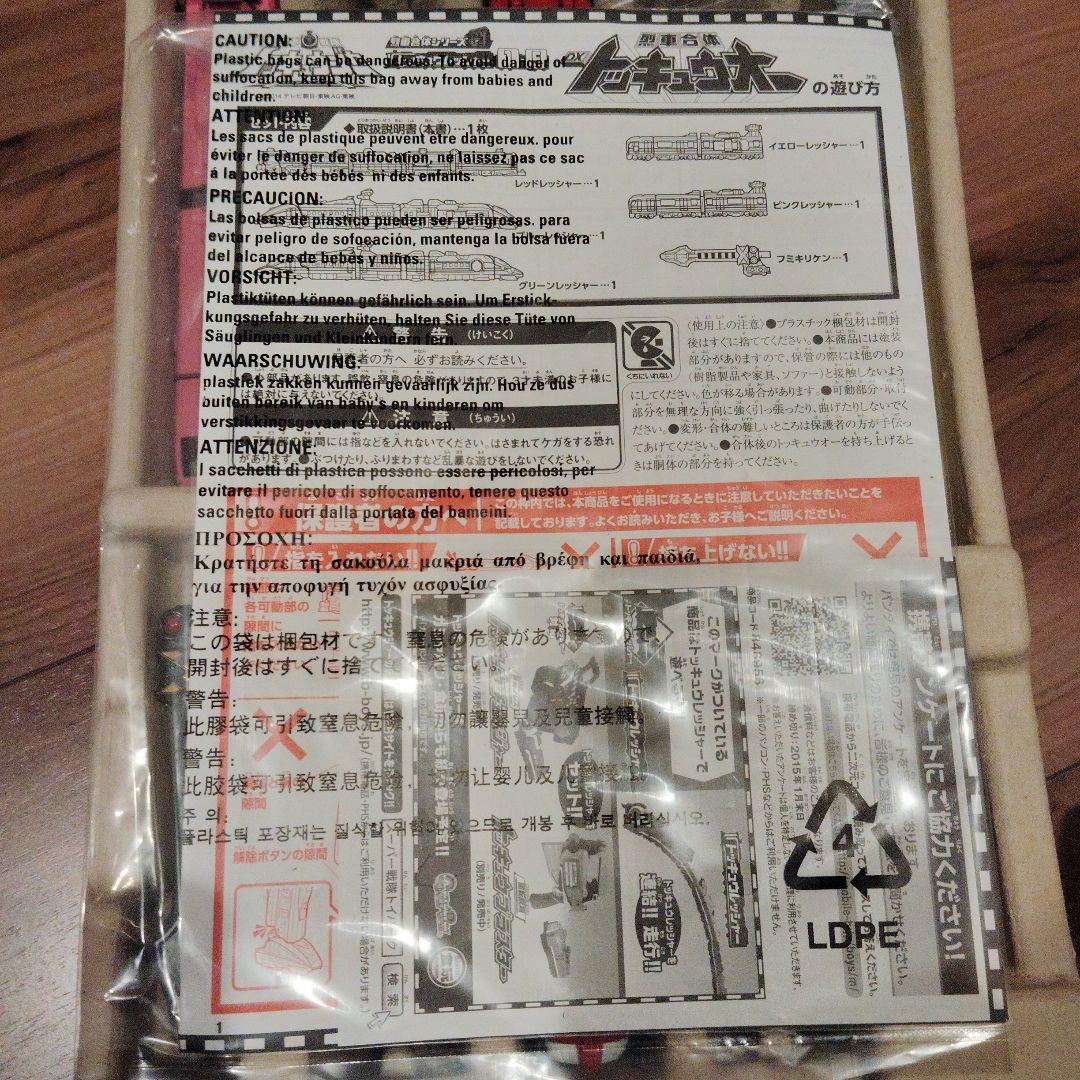 【箱あり】BANDAI 列車合体 DXトッキュウオー