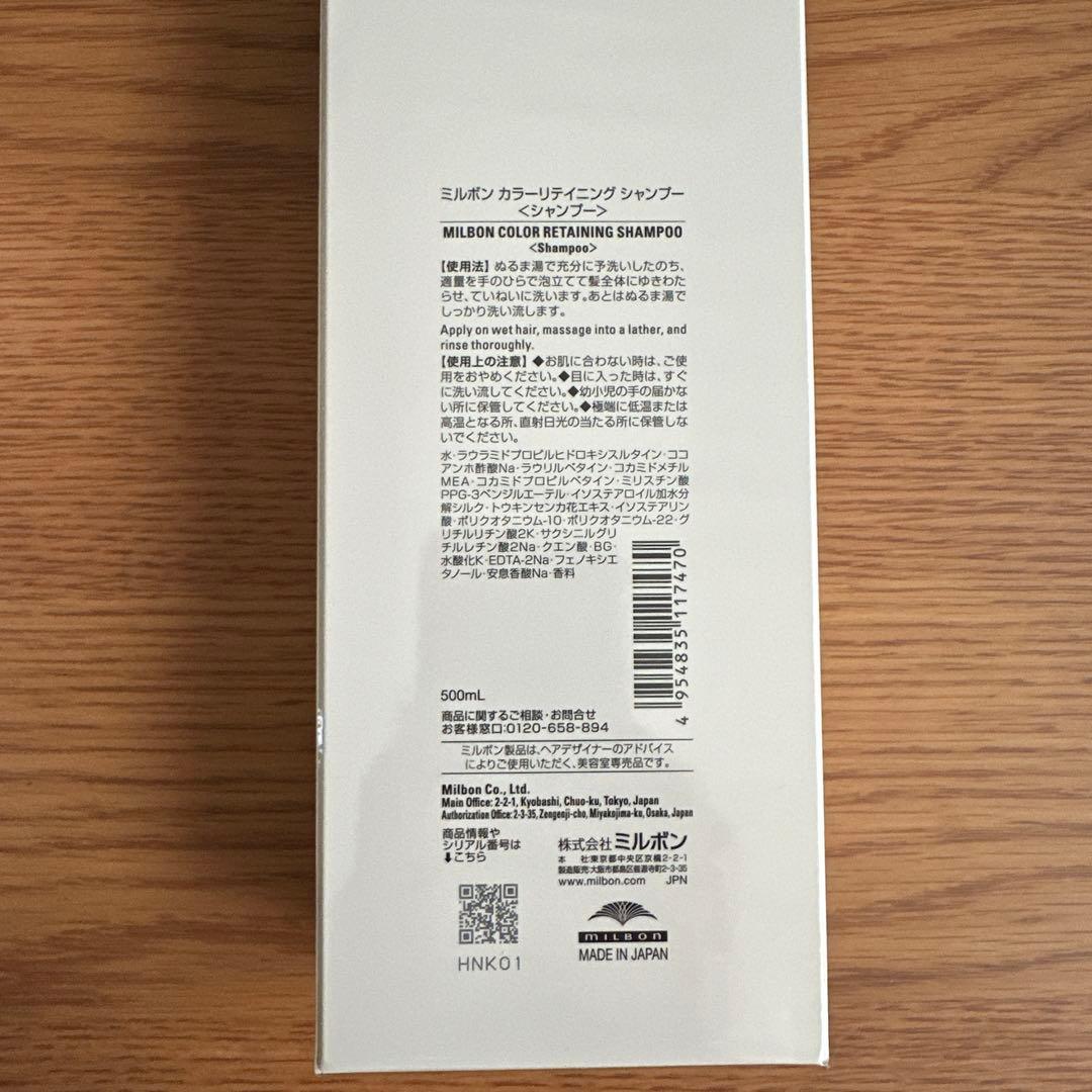 MILBON シャンプー・トリートメント・プライマーセット
