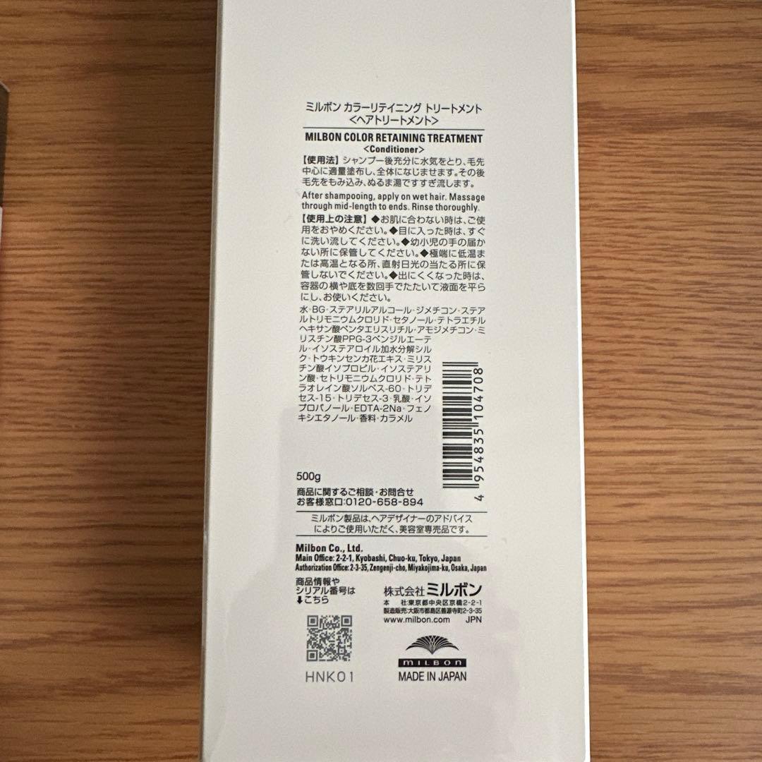MILBON シャンプー・トリートメント・プライマーセット
