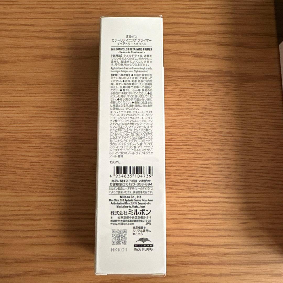 MILBON シャンプー・トリートメント・プライマーセット