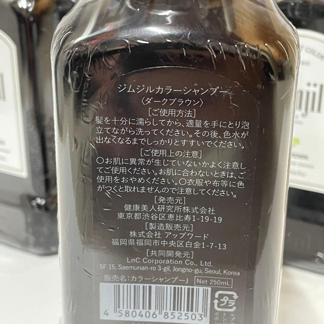 ジムジルカラーシャンプー　ダークブラウン　6本セット