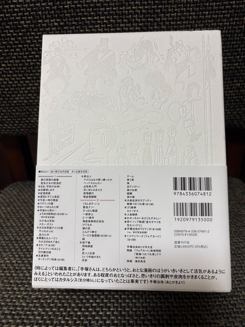 大人漫画大全 - 手塚治虫　国書刊行会 2023年12月発行