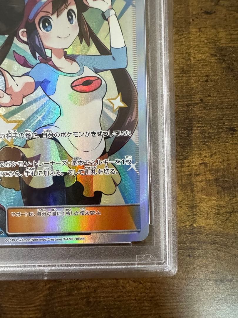 ポケカ】メイ SR SM11b 067/049 PSA10