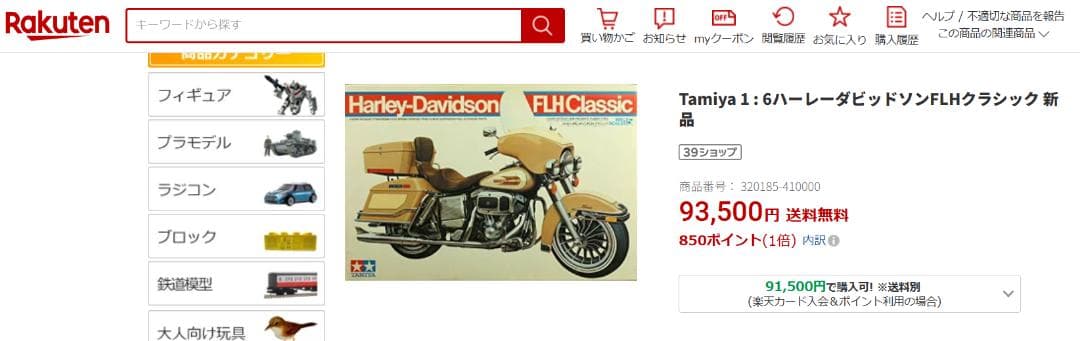TAMIYA Harley-Davidson FLH Classicプラモデル