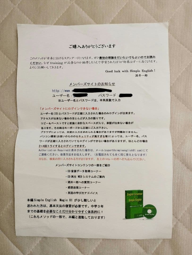 酒井式 Magic 81 Simple English シンプルイングリッシュ