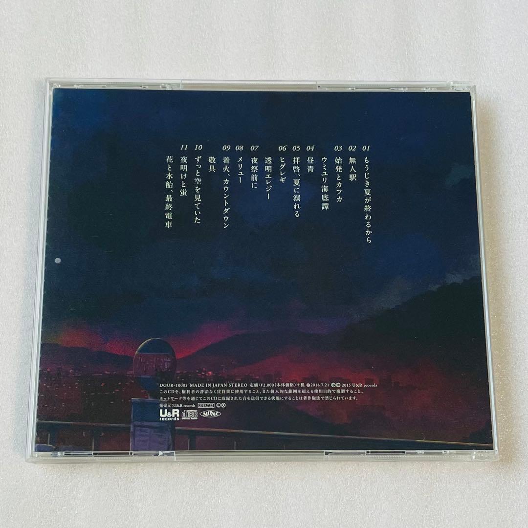 花と水飴、最終電車　n-buna アルバム