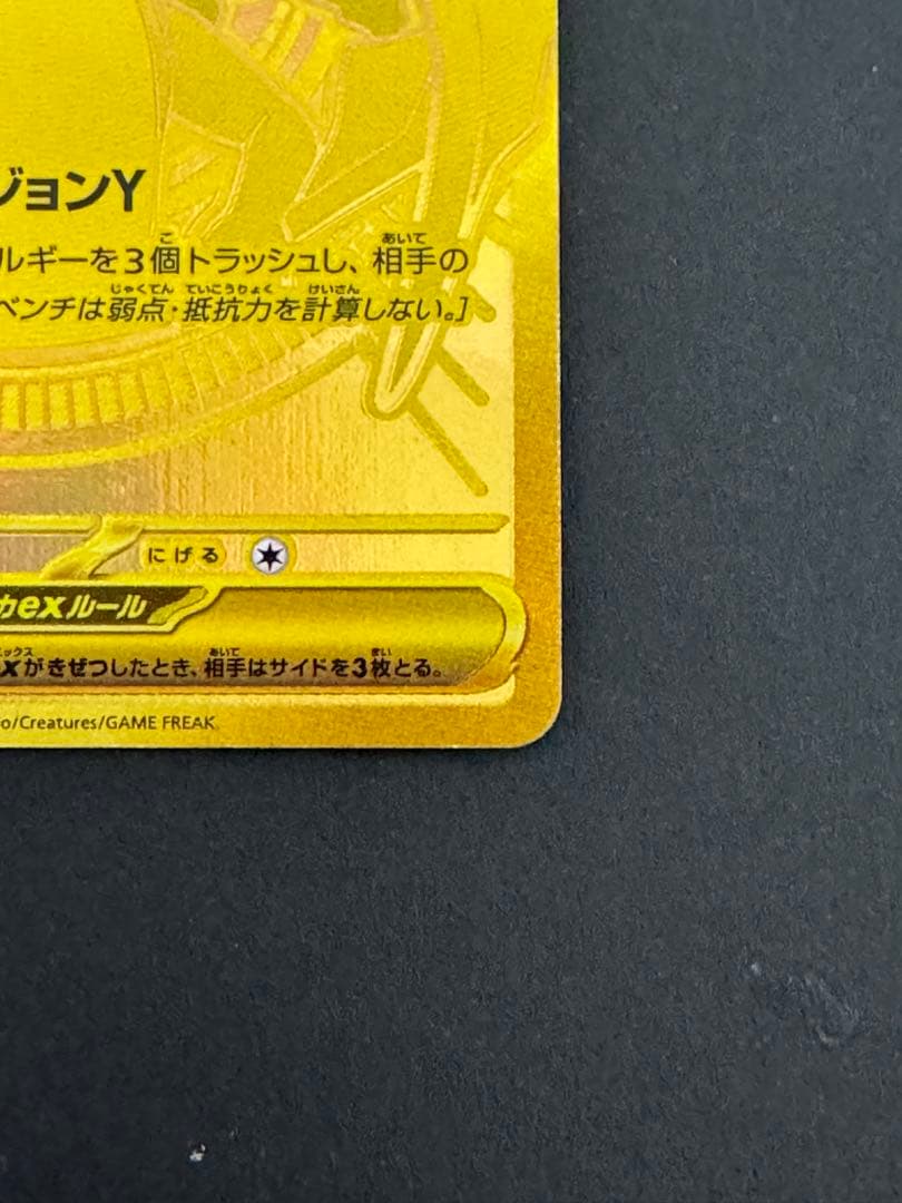 メガリザードンY EX 360 HP 炎タイプ