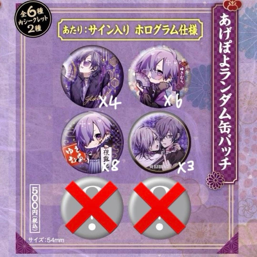 ゆきむら。缶バッジまとめ売り