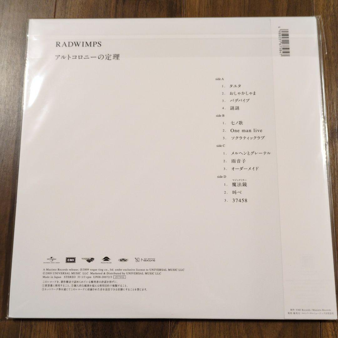 RADWIMPS アルトコロニーの定理 アナログレコード 新品未使用