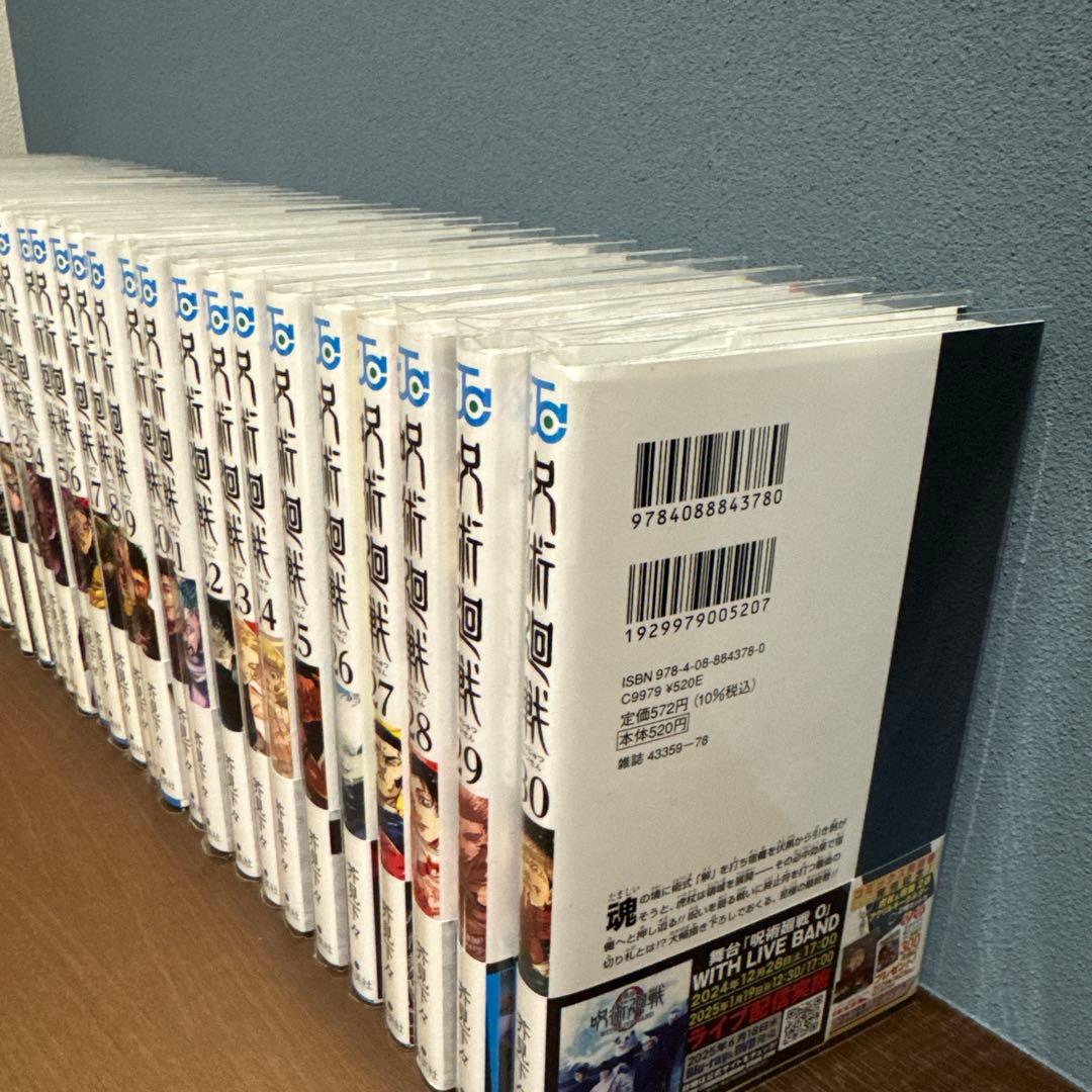 呪術廻戦　0〜30巻