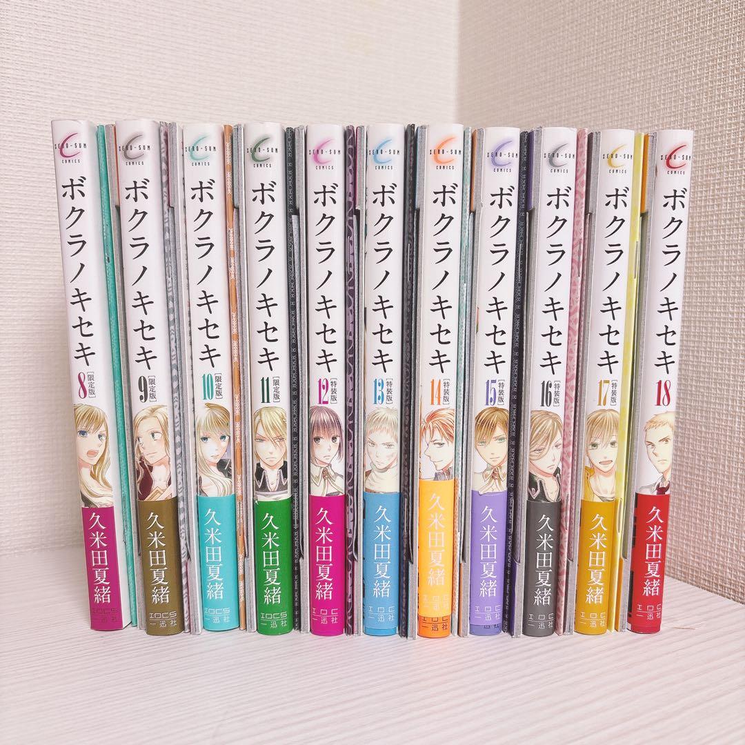 ボクラノキセキ 全巻セット