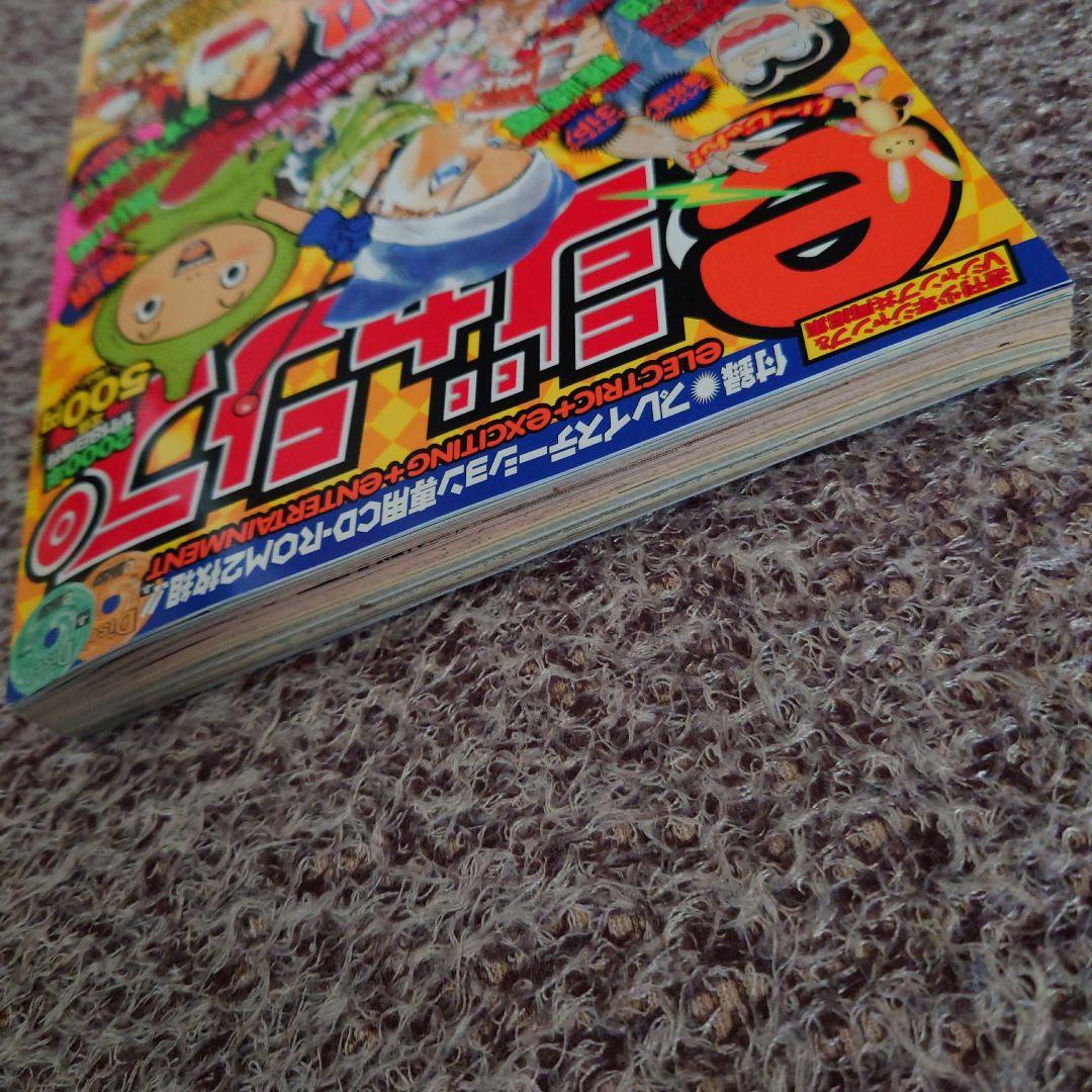 ★週刊少年ジャンプ&Vジャンプ共同編集 2000年1月18日増刊 eジャンプ★
