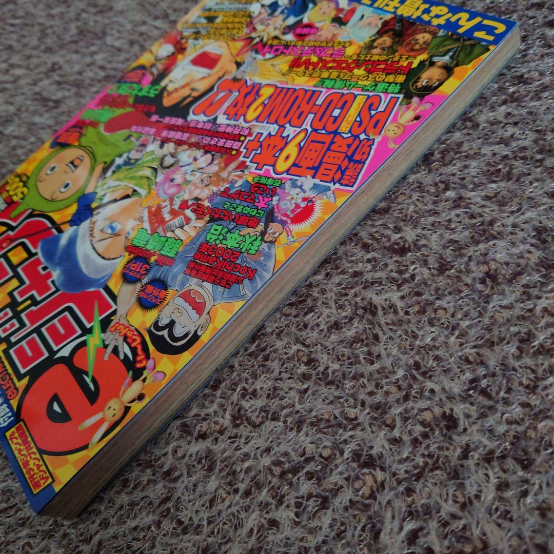 ★週刊少年ジャンプ&Vジャンプ共同編集 2000年1月18日増刊 eジャンプ★