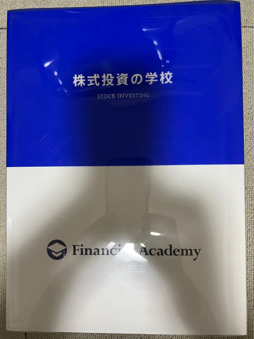 株式投資の学校　Financial Academy