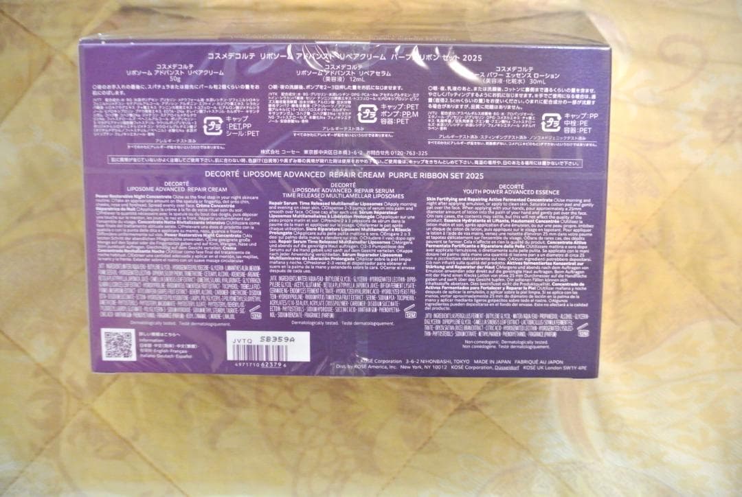 コスメデコルテ パープルリボン セット 2025　～　新品未開封　+　サンプル