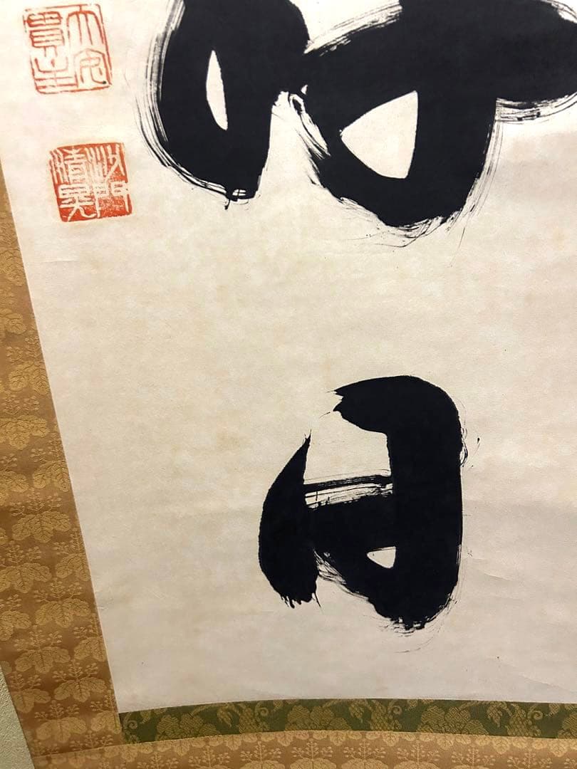掛け軸　日々是好日