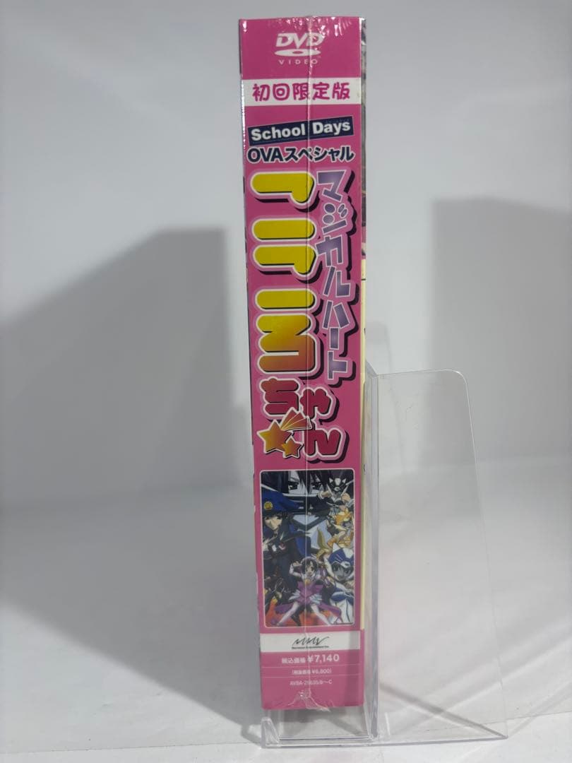 【未開封品】School Days~マジカルハート☆こころちゃん~(初回限定版)