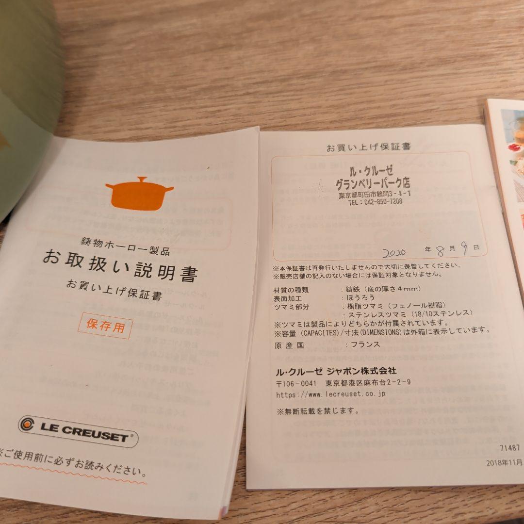 【新品・未使用】ル・クルーゼ　ココット・ロンド　トラディション　24cm
