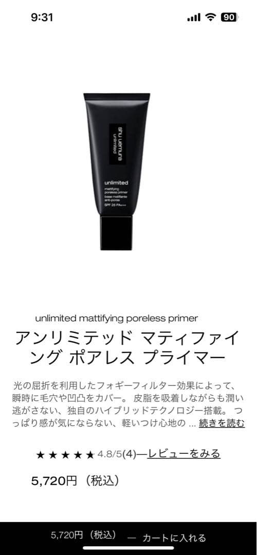 shu uemura セット　プライマー、リップ現品　新品♪