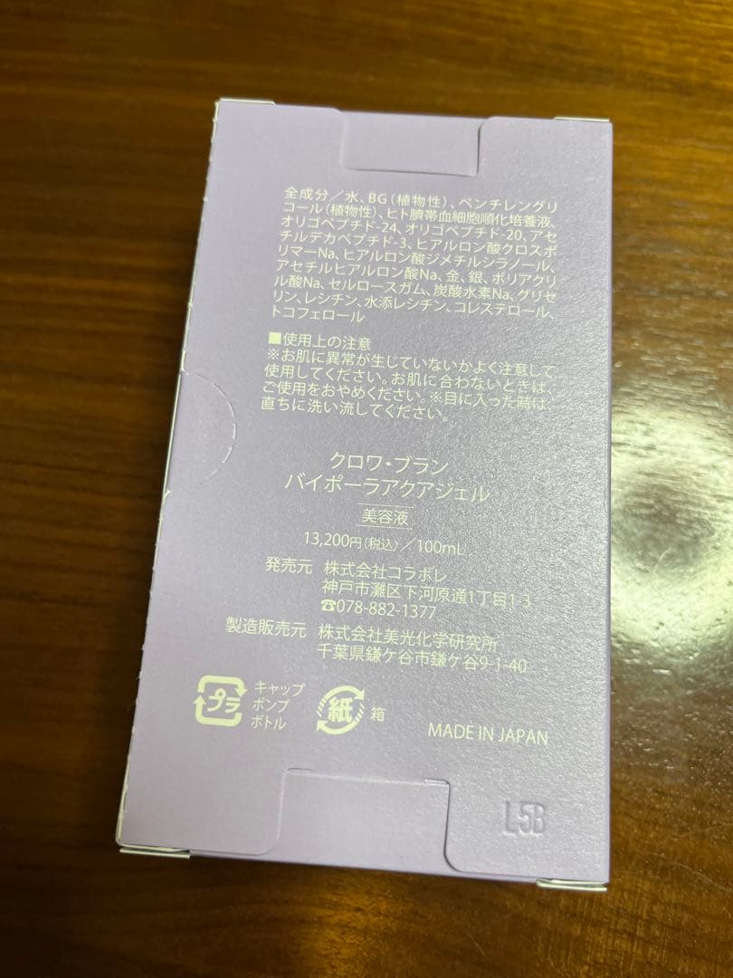 colabore crois blanc 美容液