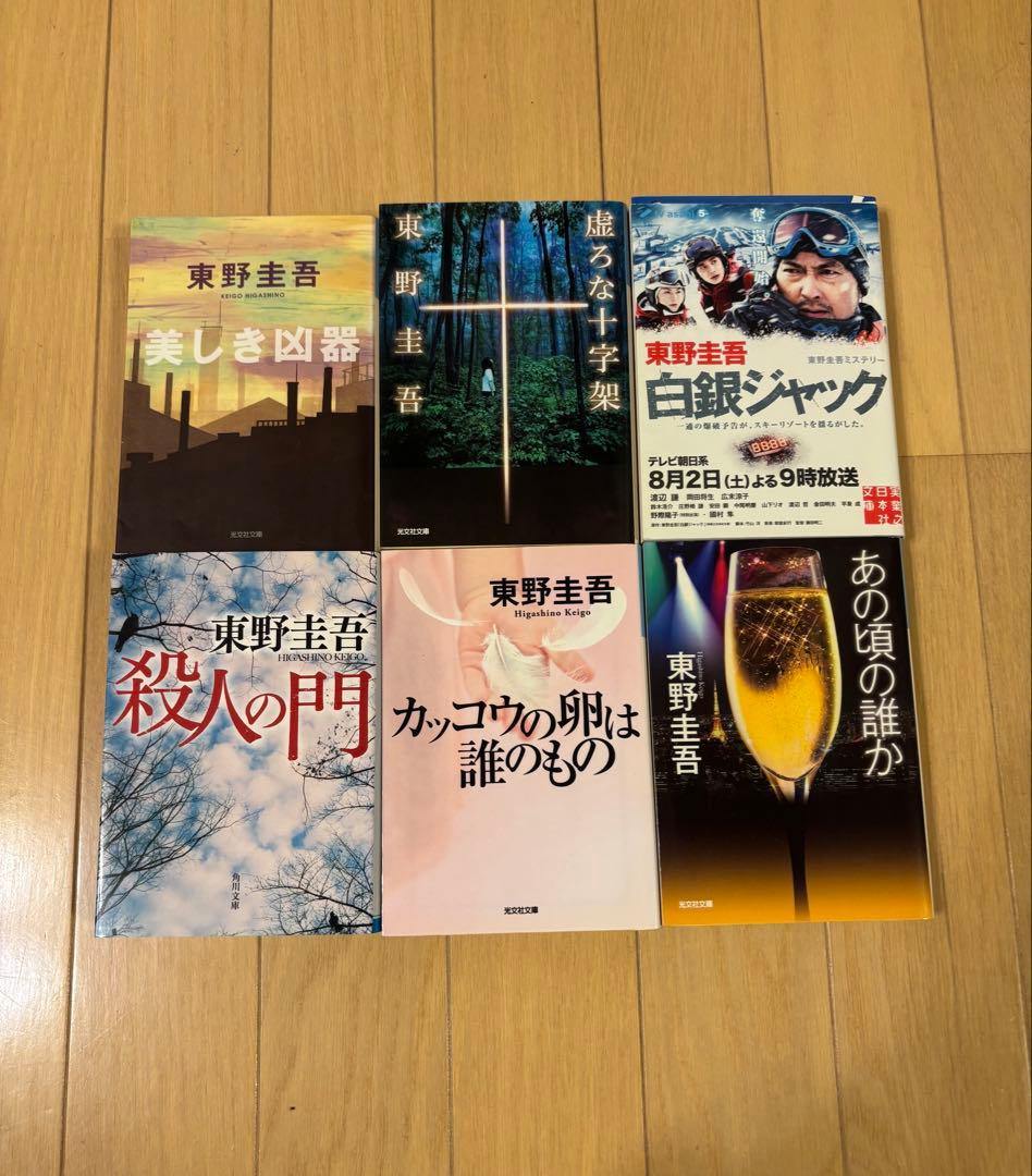 東野圭吾　文学作品集 文庫本39冊セット