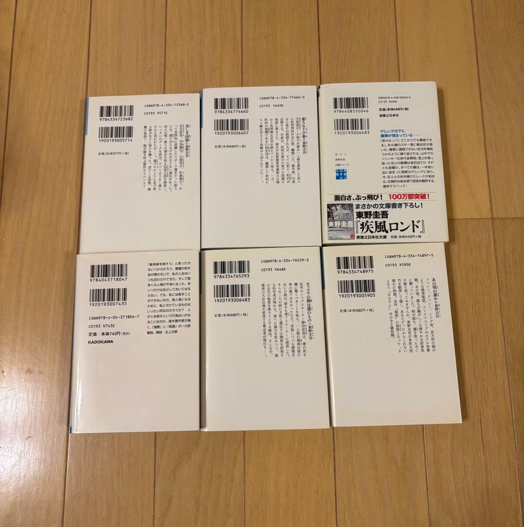 東野圭吾　文学作品集 文庫本39冊セット