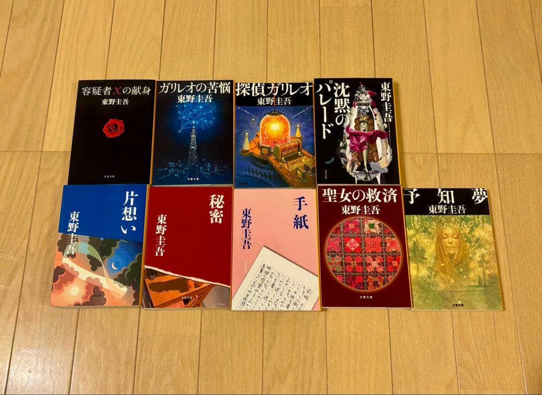 東野圭吾　文学作品集 文庫本39冊セット