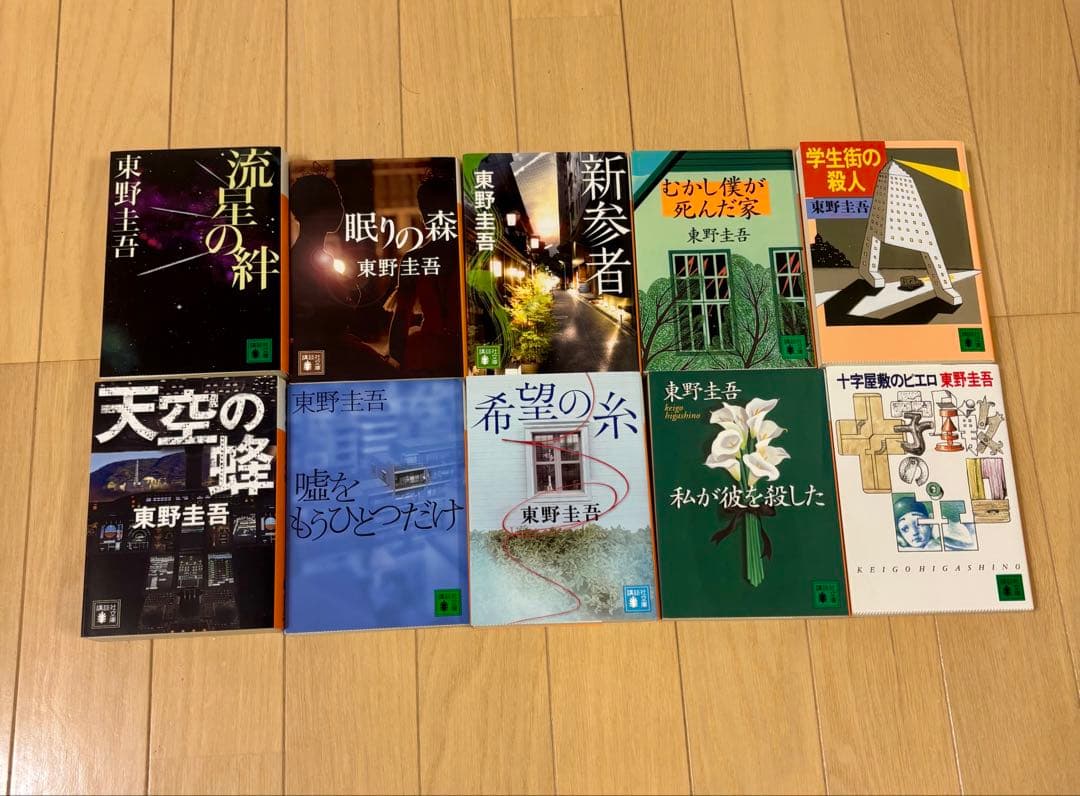 東野圭吾　文学作品集 文庫本39冊セット