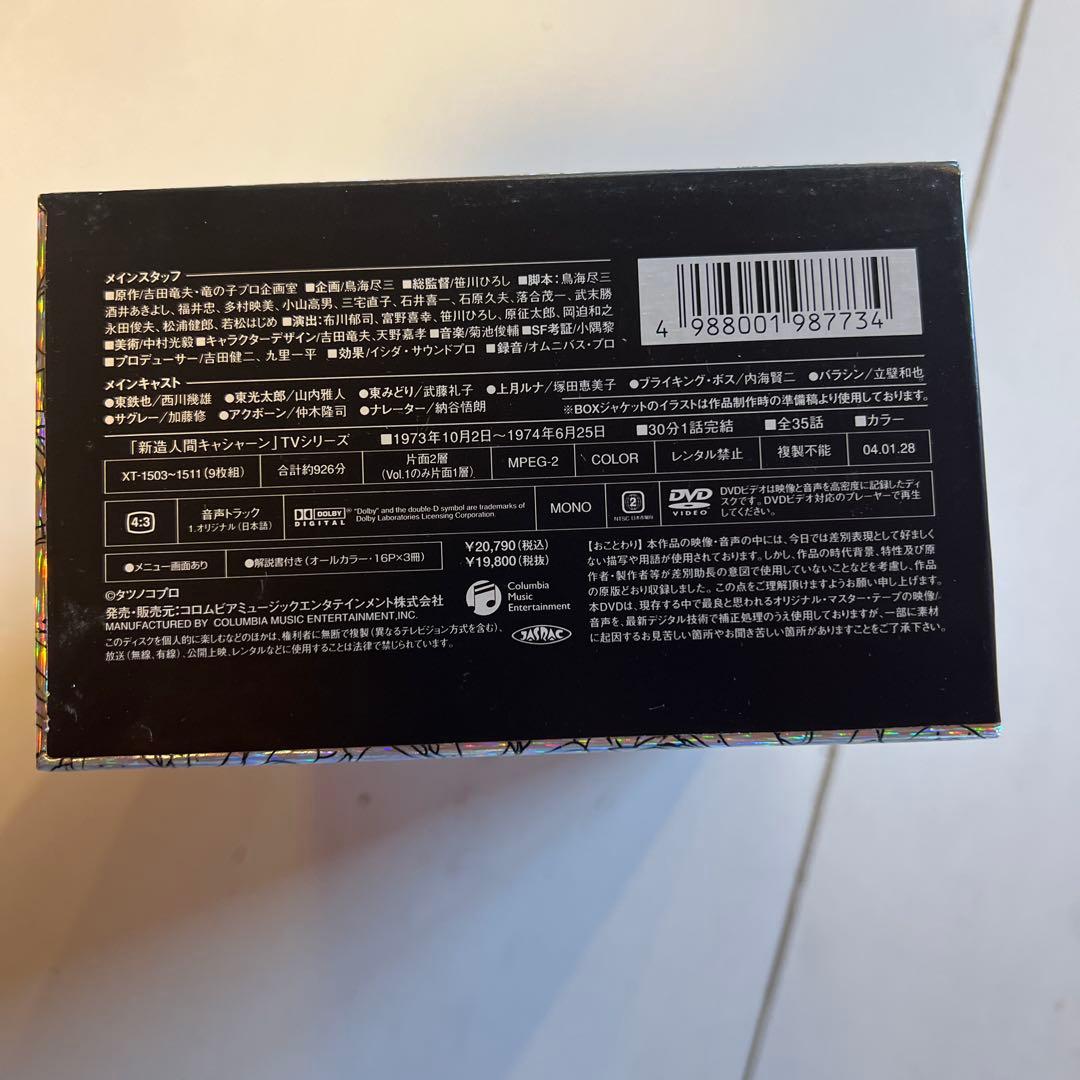 新造人間キャシャーン COMPLETE DVD-BOX〈9枚組〉