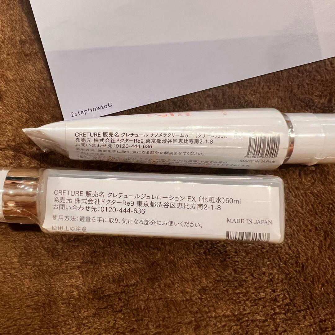 【新品.未使用】CRETURE クレチュールローション & クリーム
