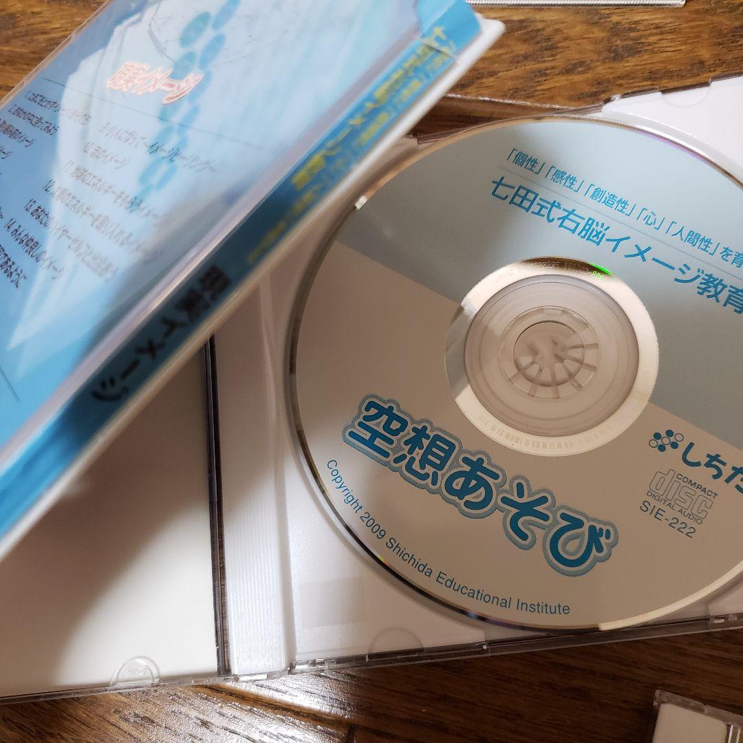 七田式 教材セット 右脳イメージ教育　DVD CD しちだ