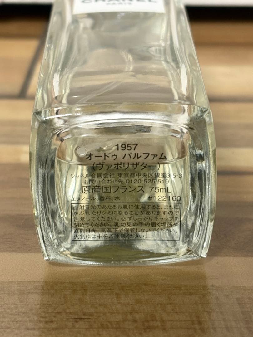 【確実正規品】シャネル 1957 オードゥ パルファム 75ml
