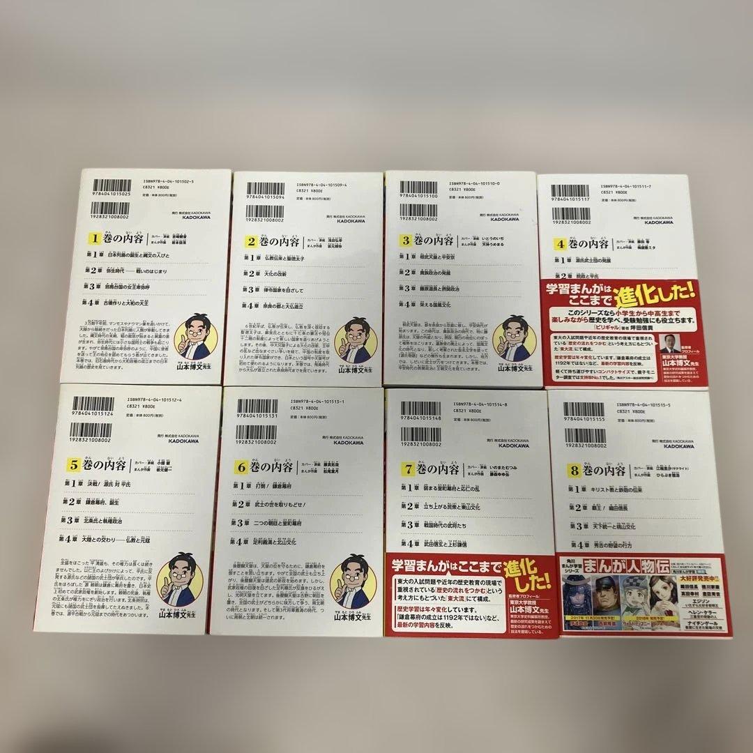 角川まんが学習シリーズ 日本の歴史 全16巻セット
