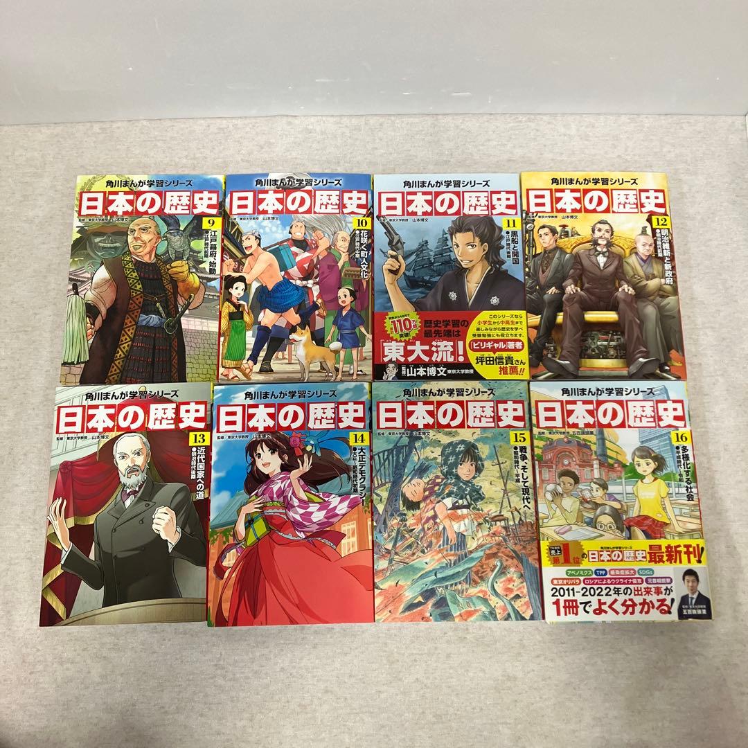 角川まんが学習シリーズ 日本の歴史 全16巻セット