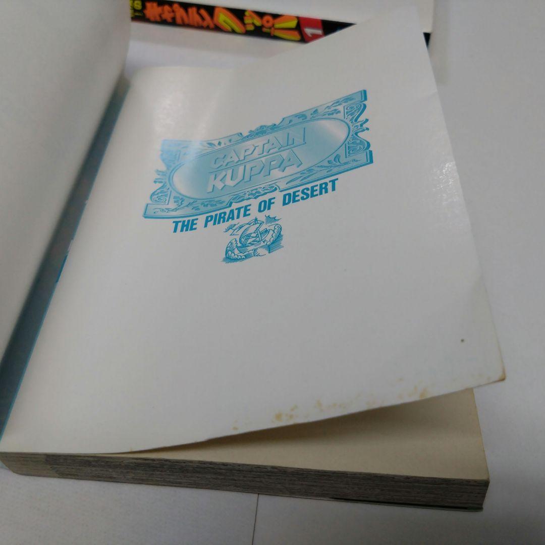 砂漠の海賊! キャプテンクッパ 谷上俊夫